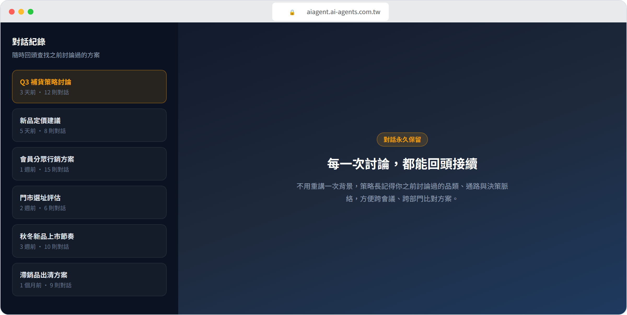 對話紀錄側欄