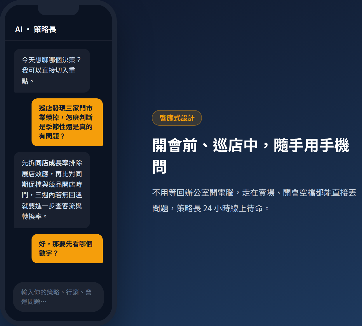 手機版對話畫面