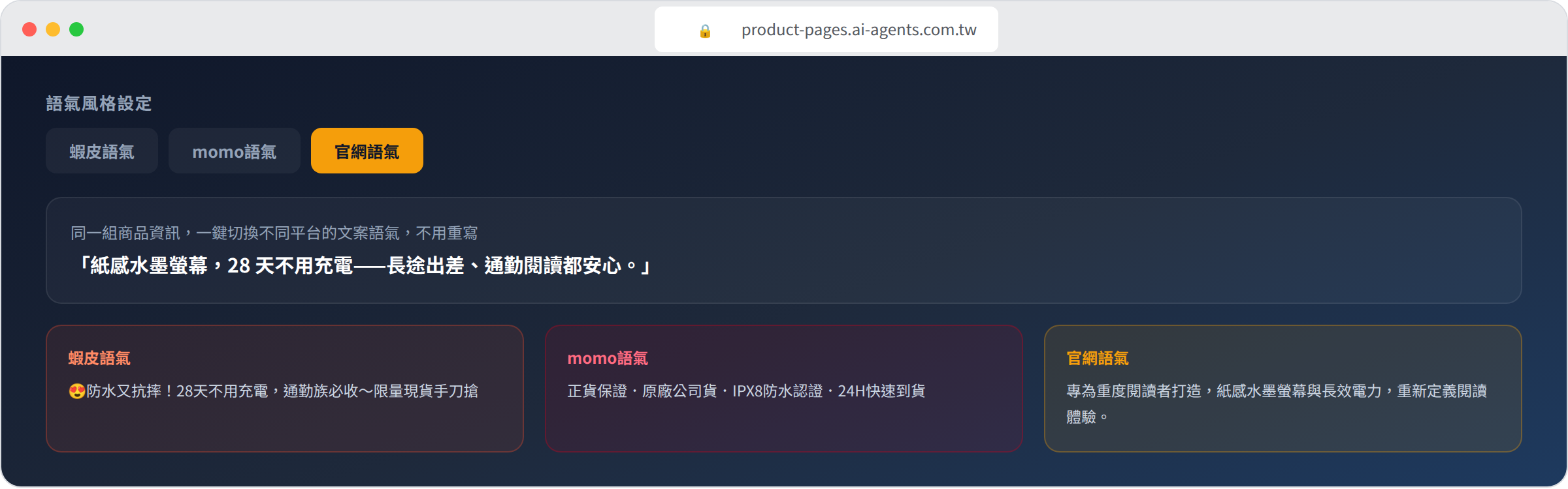 平台語氣切換