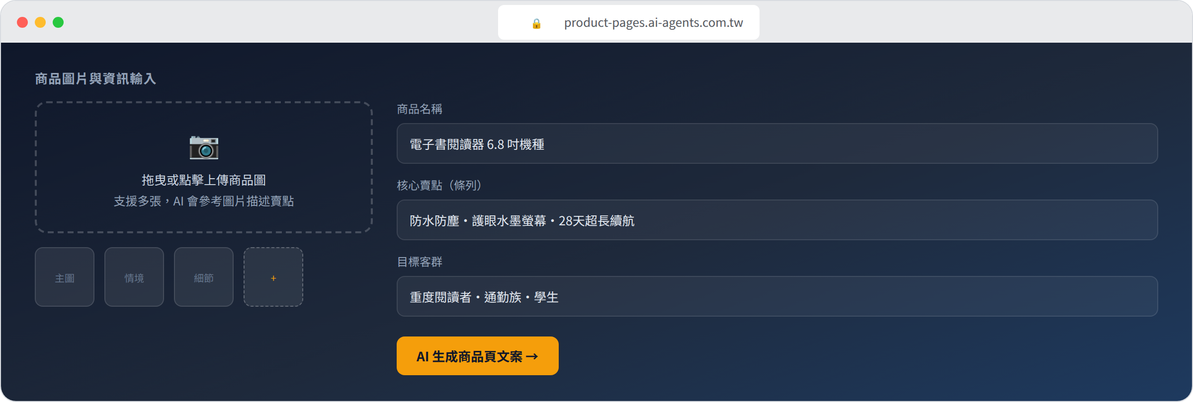 商品圖片與資訊輸入